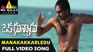 Okkadunnadu Video Songs  Manakakkarledu Video Song  Gopichand Neha Jhulka  Sri Balaji Video [upl. by Aronoff484]