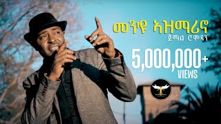 Jemal Romodan  Men Eyu Asmarino  መንዩ ኣዝማሪኖ  New Eritrean Music 2017 Official Video [upl. by Atteiluj]