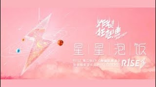 R1SE《星星泡饭》MV 上线！用点点璀璨，收集星光灿烂 [upl. by Liborio618]