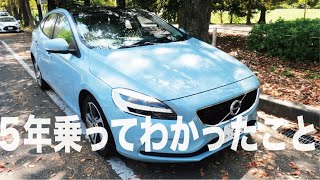 VOLVO V40 5年乗っての感想です。 [upl. by Dnalsor]