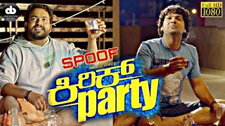 KIRIK PARTY COMEDY DRINK SCENE SPOOF  KANNADA MOVIE  AB PICTURES JAMKHANDI [upl. by Ytineres]