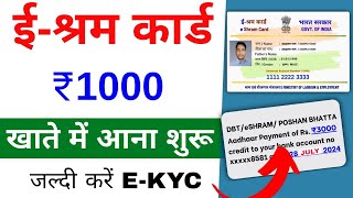 how to update e kyc e shram card onlinehow to update e kyc in e shram cardEshram [upl. by Rolandson]