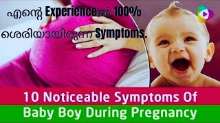 Real Signs amp Symptoms Of Baby Boy During Pregnancy ഈ ലക്ഷണങ്ങൾ ഉണ്ടെങ്കിൽ നിങ്ങൾക്കു 100 baby boy [upl. by Walkling]