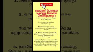 ஆன்மீகம் பற்றிய தகவல்கள் 47 shorts trending viral [upl. by Caitrin]