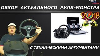 Thrustmaster T500rs  Обзор в 2018 Актуального Старичка с Техническими Аргументами [upl. by Judi]