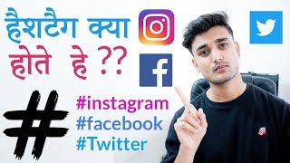 What Are Hashtag  Hindi  हैशटैग क्या होते हे [upl. by Novick]