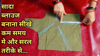 Very simpal blouse cutting  सादा ब्लाउज काटने का तरीका  Very easy blouse cutting in hindi [upl. by Maloney4]