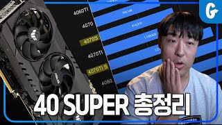 RTX 4000번대 Super 시리즈 그래픽카드 뭐 살지 정리해드림 [upl. by Amerigo]