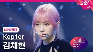 MPD직캠 케플러 김채현 직캠 4K MVSK Kep1er KIM CHAEHYUN FanCam  Kep1er DEBUT SHOW [upl. by Culver]