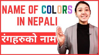 13 Learn Nepali for Beginners  Name of Colours in Nepali  रंगहरुको नाम [upl. by Enymzaj]