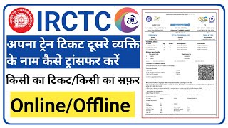 How to Transfer Confirmed Train Ticket to Another Person  Train ticket transfer Process IRCTC [upl. by Meggie366]