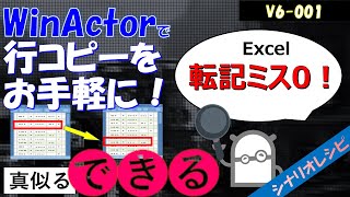 【レシピ】１ Excelの行コピーをお手軽に [upl. by Heiney]