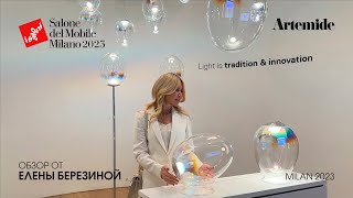 Artemide обзор Елены Березиной выставки Euroluce 2023 [upl. by Aurelio]