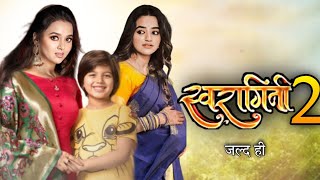 स्वरागिनी सीजन 2 जल्द Swaragini Season 2  Swara Ragini  Tejasswi Prakash  Helly Shah [upl. by Aicatan]