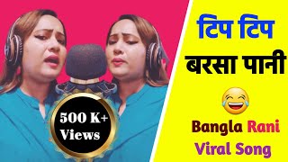 Tip tip barsa pani 😂😂  funny singing  Viral funny singer  New Singer Funny girl [upl. by Petulah]