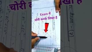 जरूर ये Exam में Cheating किया होगा 😄 exam exams cheating boardexam maths math shorts short [upl. by Yerbua]