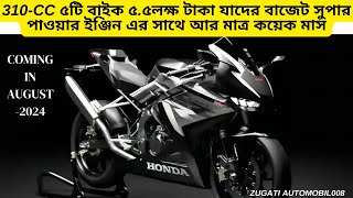 ৩০০সিসি ৫টি বাইক ৫৫লক্ষ টাকা যাদের বাজেট I 300cc bike I 350CC I 250CC I 200CC I 310CC I 210CC BAIK [upl. by Kentigera]