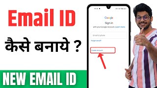 Email id kaise banaye 2023  new email id kaise banaye  gmail id kaise banaye 2023  new email id [upl. by Soigroeg]