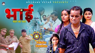 भाई BHAI Full Movie Rajender Kashyap  Nourang Ustad  Leelu Pardhan  Arohi  New Video 2024 [upl. by Alcinia]