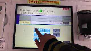 群馬銀行 ATM 富士通 FACTV X200e お引出し残高不足 [upl. by Ahsa346]