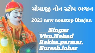 મોમાજી ભજન momaji nonstop Bhajan new 2023 Bhajan sureshloharrekhaparmarvirunehad [upl. by Cosenza]