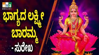 ಲಕ್ಷ್ಮಿ ದೇವಿ ಹಾಡುಗಳು  Sri Astalakshmi Ganalahari  Bhagyada Lakshmi Baramma [upl. by Abran248]