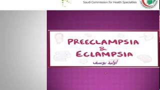 Preeclampsia and Eclampsia أ وليد يوسف [upl. by Yeffej]