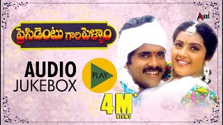 Presidentu Gari Pellam  Telugu Audio Jukebox  Nagarjuna  Meena  MMKeeravani [upl. by Elva]