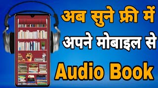 Best Audiobook App For Free on Android  Audio Book free me kaise Sune Apne Mobile se Audible [upl. by Yremogtnom]