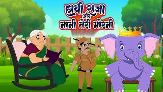 नानी तेरी मोरनी और हाथी राजा  Nani Teri Morni amp Hathi Raja  Hindi Rhymes  Lead Kids Master [upl. by Eiruam581]