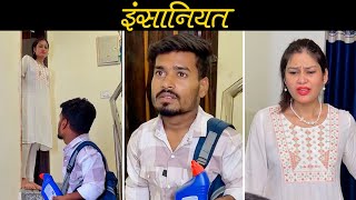 इंसानियत । Gareeb Vs Amir  Qismat  Rich vs Poor । Ckshorts [upl. by Nolra14]