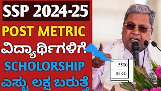 SSP SCHOLARSHIP UPDATESSP SCHOLARSHIP ONLINE APPLICATION 202425SSP TODAY UPDATENSP SCHOLORSHIP [upl. by Dewain110]