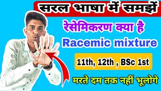 आसानी से समझें – रेसेमिकरण क्या है  Racemic mixture class 12  Racemic mixture organic chemistry [upl. by Eicyak]