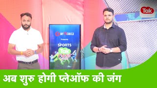 PBKS VS SRH MATCH REPORT खत्म हुआ IPL का लीग Stage अब प्लेऑफ में कौन निकलेगा आगे [upl. by Juanita]