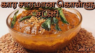 Kollu chutney in tamil  Kollu recipe in tamil  kollu thuvaiyal in Tamil  weight loss recipe [upl. by Ailongam337]