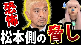 松本人志 側 田代弁護士 の 出廷妨害 と 脅迫 内容 に A子さん の 中村弁護士実名告発 【 週刊文春 探偵 】 [upl. by Enriqueta]