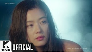 MV LEE SUN HEE이선희  WindFlower바람꽃 The Legend of The Blue Sea푸른 바다의 전설 OST Score Part6 [upl. by Enetsuj]