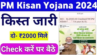 PM Kisan 16th Kist Check  PM Kisan 16th Installment Payment Check ✅ पीएम किसान किस्त चेक कैसे करें [upl. by Ahaelam]