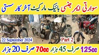 Hydri bike market  karachi bike market  Sunday bike market  Used bike market karachi  Hyderi [upl. by Egdirdle108]