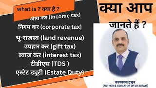 प्रत्यक्ष कर direct tax आय कर income tax निगम कर corporate tax ब्याज कर उपहार कर भूराजस्व [upl. by Yasmin]