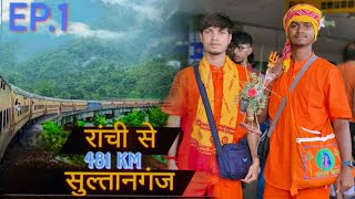 Ranchi to sultanganj train journey  Ep 1  Sultanganj To Deoghar Paidal Kawar Yatra 2024 [upl. by Eahsal729]