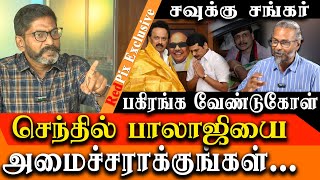 Make Senthil Balaji minister again  Savukku Shankar Felix Gerald latest interview [upl. by Ilzel]