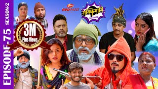 Sakkigoni  Comedy Serial  S2  Episode 75  Arjun Kumar Dipak Kamalmani Chandramukhi Nirmal [upl. by Nymzaj]