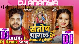 DJAnanyaAtane Paisa Mai Saman Lebu KatnaAnkushRajaShivani SinghBhojpuri DJ Song 2024 [upl. by Anaitsirhc]