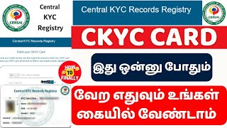 How to Download CKYC Card Online  ckyc registration online  how to apply ckyc [upl. by Aipmylo]