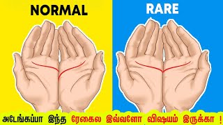 உங்க ரேகை இப்படி இருந்தால் நீங்க வேற லெவல்   Minutes Mystery [upl. by Rodmann]