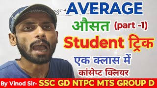 Average औसत   SSC GD NTPC MTS  SPECIAL BATCH By Vinod Sir [upl. by Warton]