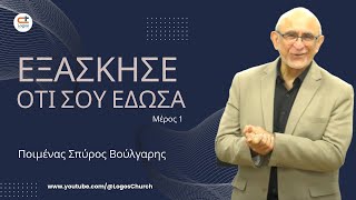 503Εξάσκησε ότι σου έδωσα 1 Εξουσία [upl. by Notyalc]