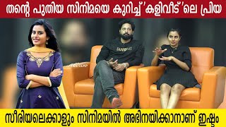 Rajith menon amp Gayathri mayura Latest Interview l Cicada Movie Team Interview [upl. by Adnolrehs]