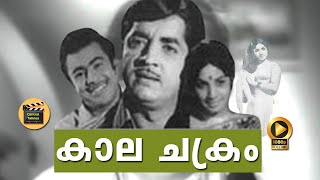 Kalachakram Malayalam Full Movie  1973 Classic  Prem Nazir Jayabharathi Mammootty [upl. by Delmore]